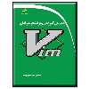 کتاب راهنمای آموزش ویرایشگر حرفه ای Vim اثر سید حسین رجاء انتشارات دیباگران تهران