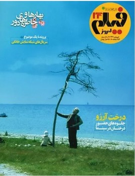 ماهنامه فیلم امروز 24 | مرکز فرهنگی آبی