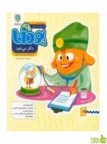 پیک پودانا دکتر میشود روناک ربیعی گل واژه - سیب ترش - SibTorsh