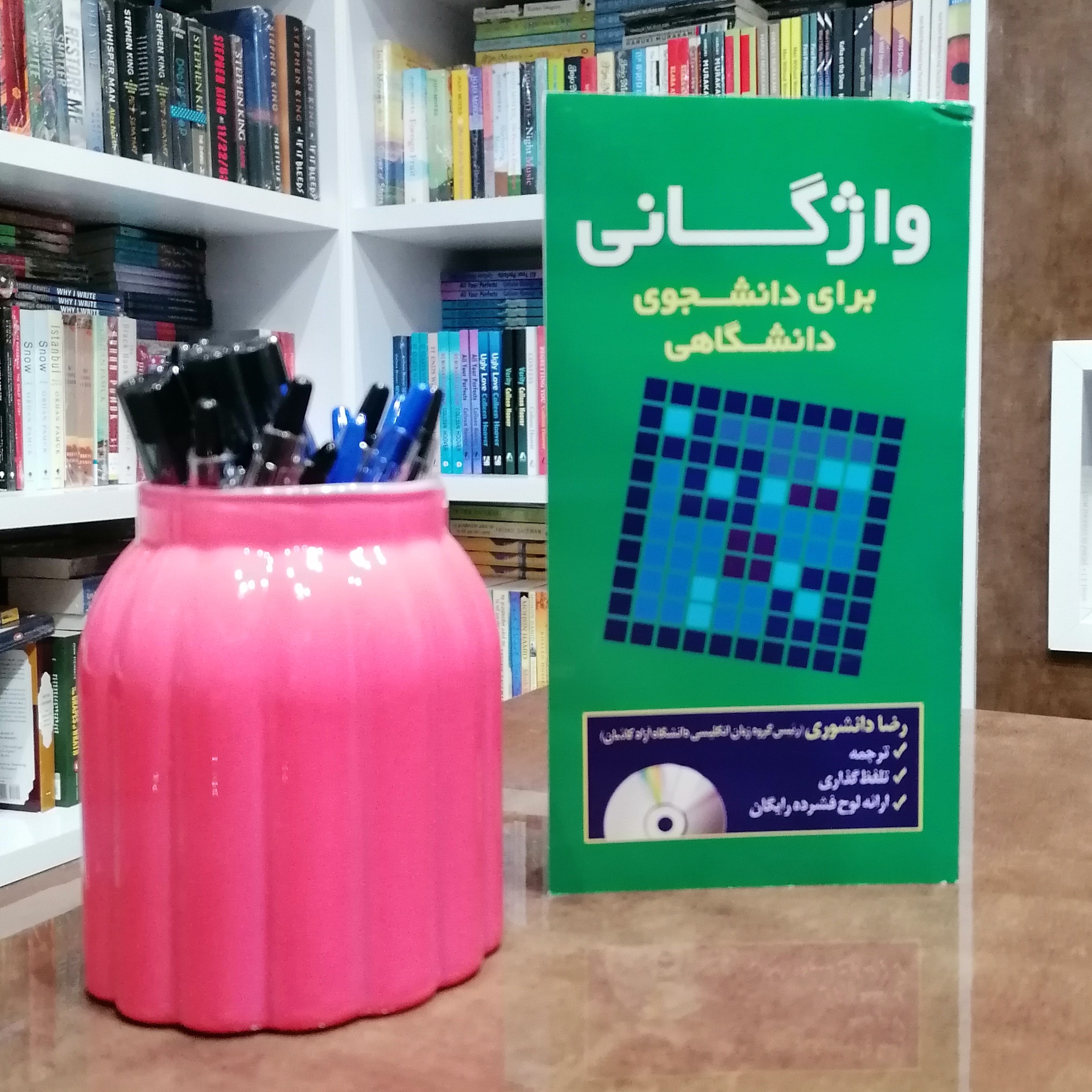 کتاب واژگانی برای دانشجوی دانشگاهی