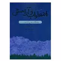 کتاب تمرین های برای اضطراب و آرامش اثر کورین اسویت انتشارات پندار تابان