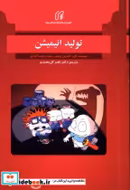 قیمت و خرید کتاب تولید انیمیشن اثر کاترین ویندر-زهرا دولت آبادی | ایده بوک