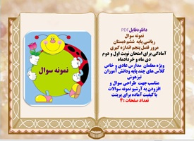 نمونه سوال  ریاضی پایه  ششم دبستان مرور فصل پنجم اندازه گیری آمادگی برای امتحان نوبت اول و دوم