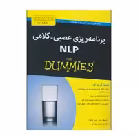کتاب برنامه ریزی عصبی ـ کلامی NLP اثر رومیلا ردی و کیت برتون انتشارات آوند دانش