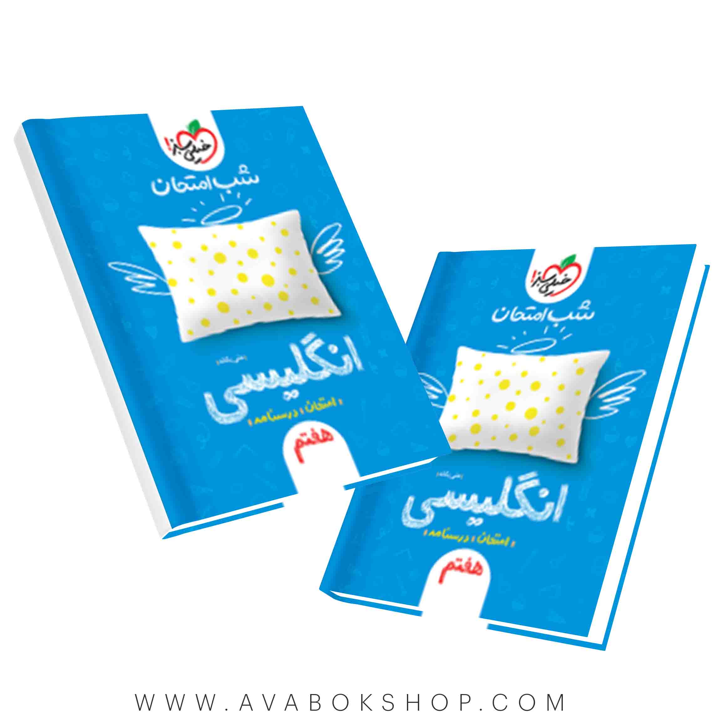 کتاب شب امتحان زبان انگلیسی هفتم خیلی سبز