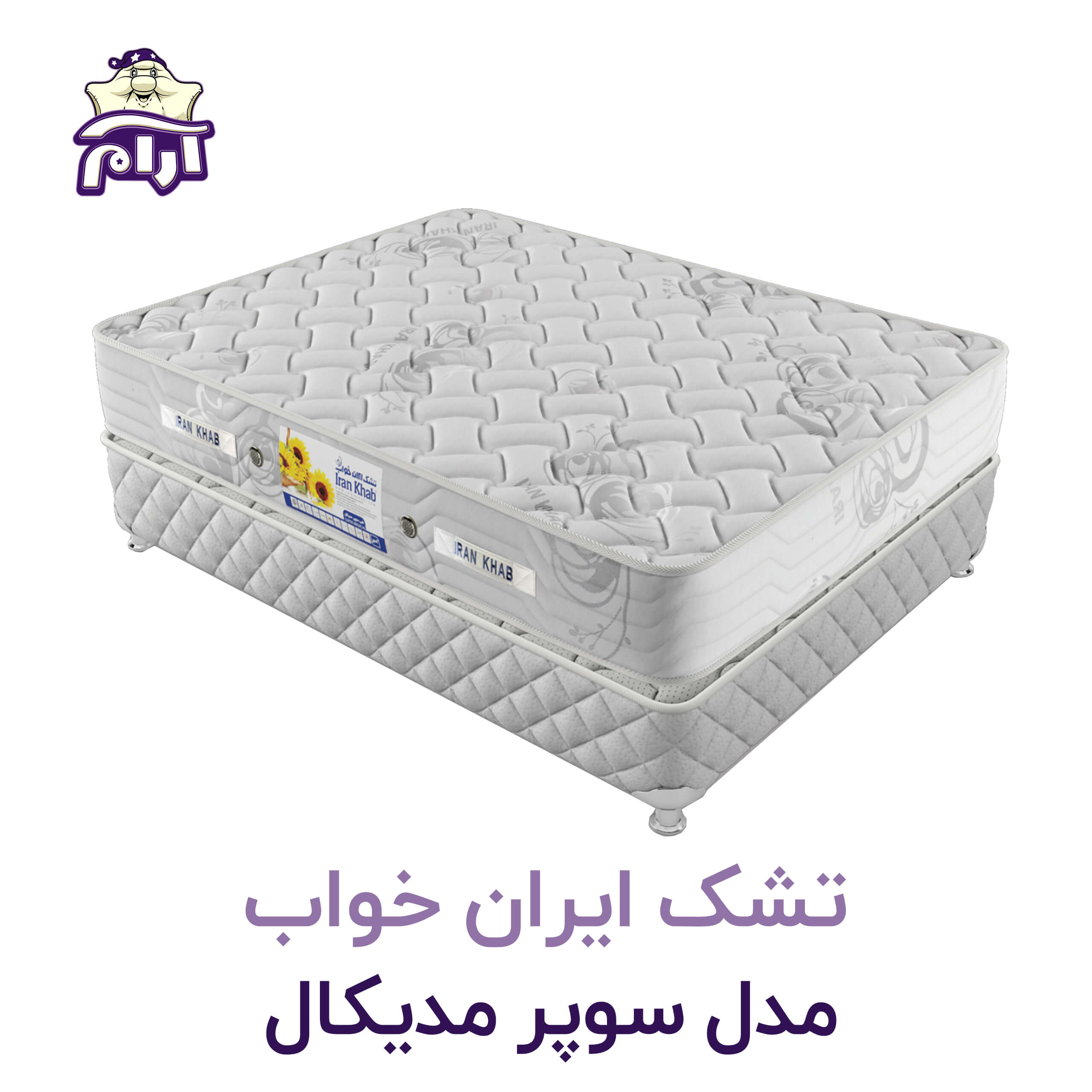 تشک ایران خواب مدل سوپر مدیکال 200×180