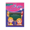 کتاب مشق تاک ویژه کلاس اول دبستان اثر اعظم سیرجانی و فاطمه سیرجانی انتشارات تاک 5 جلدی