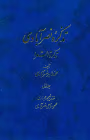 تذکره نصرآبادی