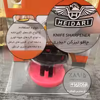 چاقو تیز کن حیدری اصل 