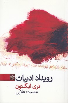 خرید کتاب رویداد ادبیات &#8212; کتابسرای طه