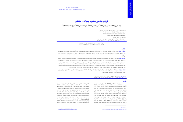 چدیاک هیگاشی(مقاله مروری) 🔬 - کتابخانه مجازی واتیکان
