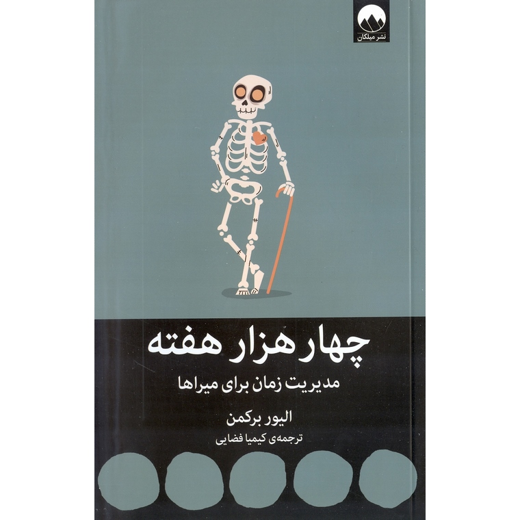 چهار هزار هفته