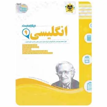 زبان انگلیسی نهم اسفندیار - بانک کتاب ماندگار-قیمت-خرید-کتاب-کمک-درسی-کنکور-دانشگاهی