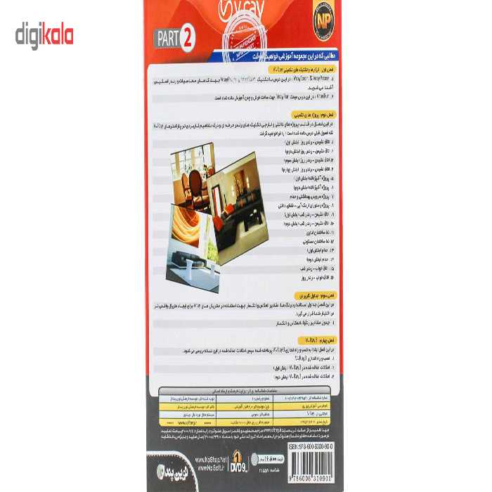 آموزش جامع V ray به همراه 3DS MAX مجموعه دوم نشر نوین پندار