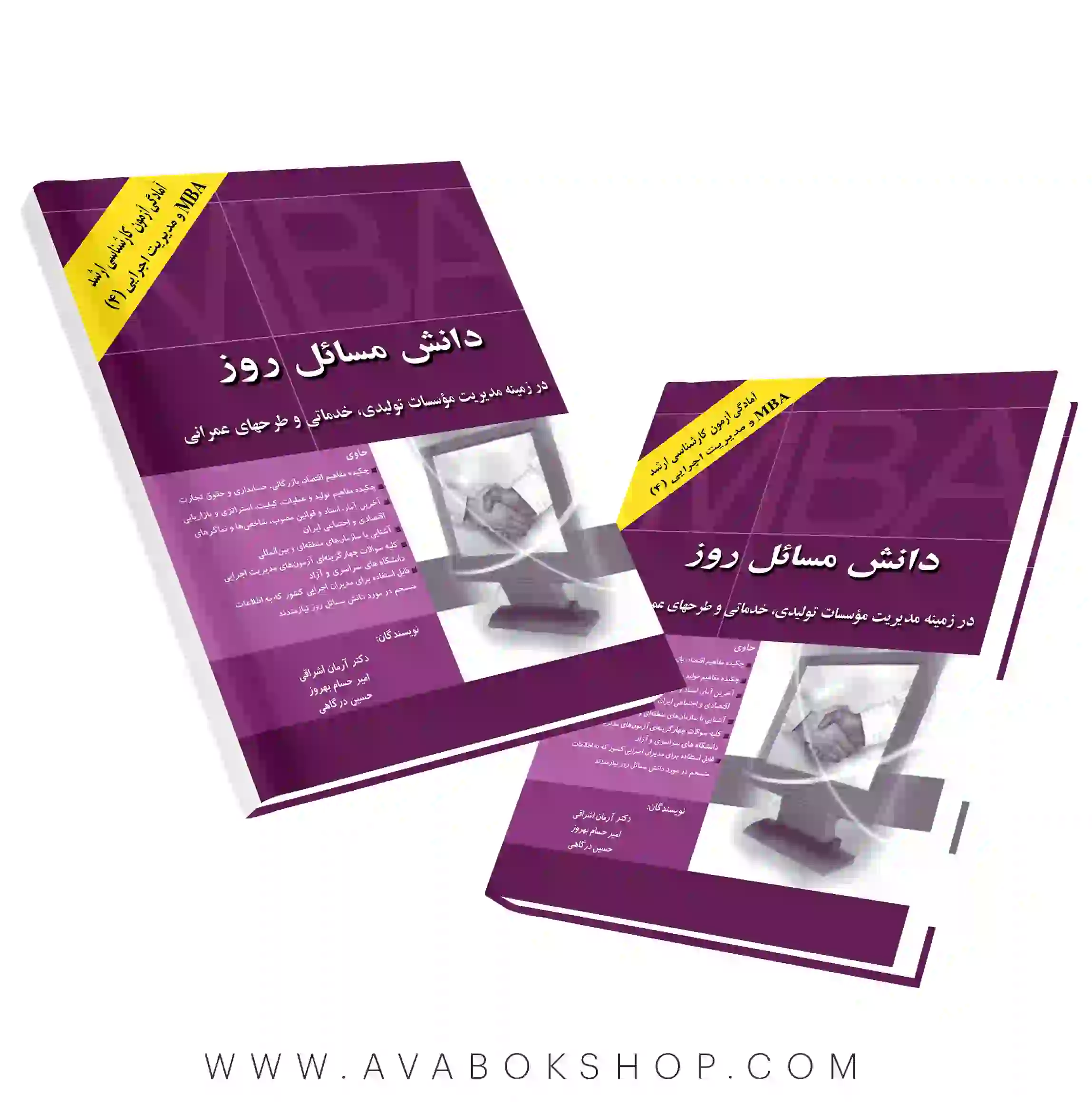 کتاب دانش مسائل روز ارشد MBA و مدیریت اجرایی آرمان اشراقی نگاه دانش