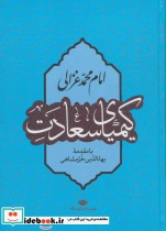 قیمت و خرید کتاب کیمیای سعادت نشر نگاه | ایده بوک