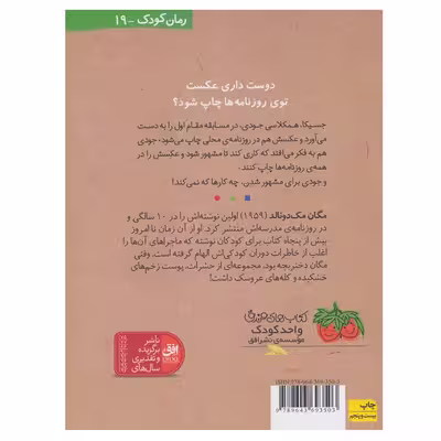 کتاب جودی دمدمی 2 جودی مشهور می شود اثر مگان مک دونالد نشر افق