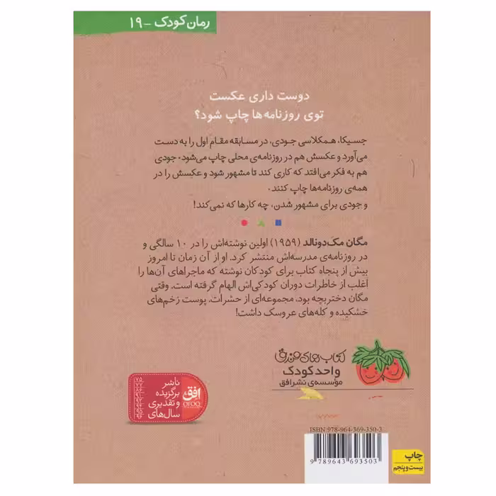 کتاب جودی دمدمی 2 جودی مشهور می شود اثر مگان مک دونالد نشر افق