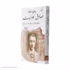 کتاب ره آورد هند اثر صادق هدایت انتشارات کتاب کوله پشتی