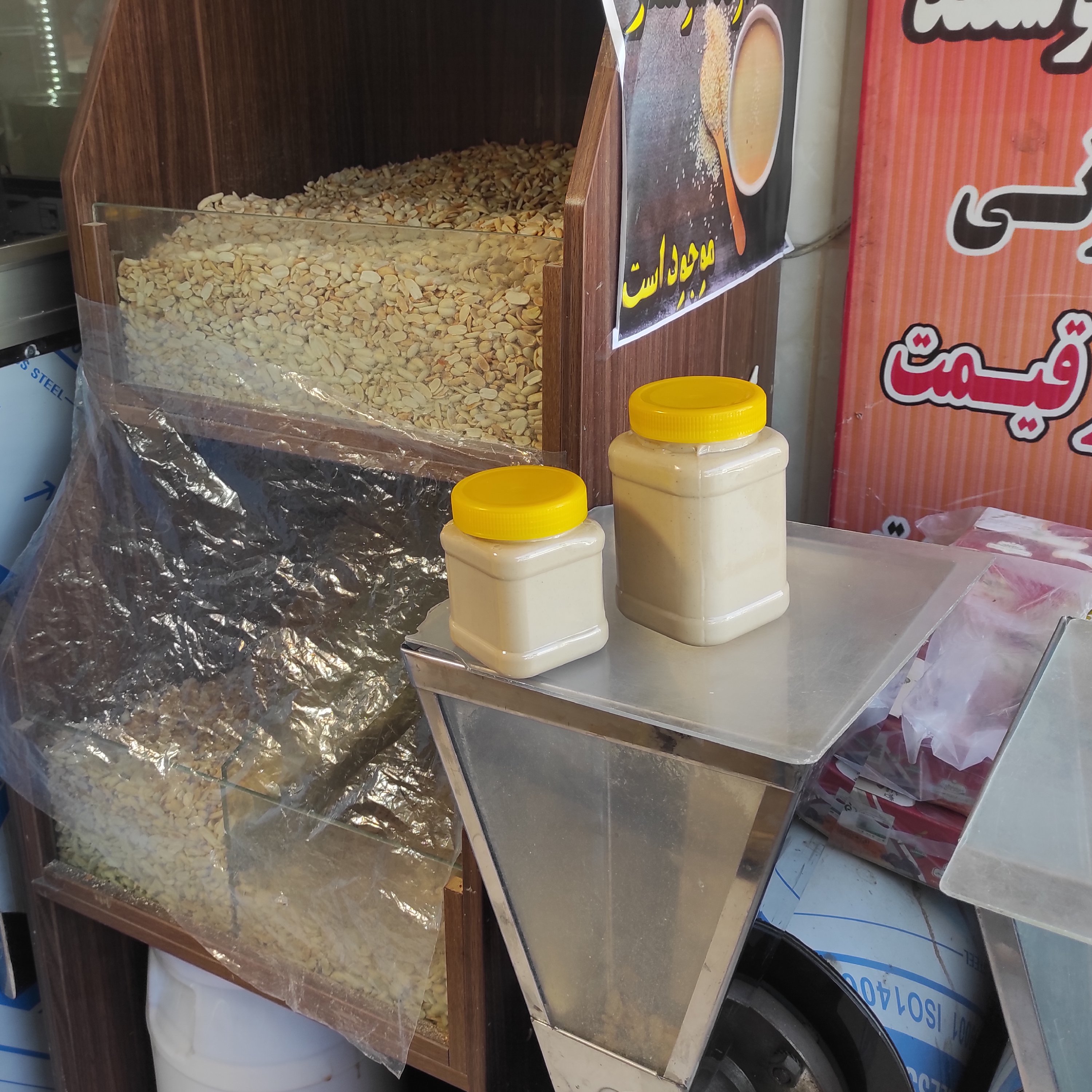 کره بادام زمینی