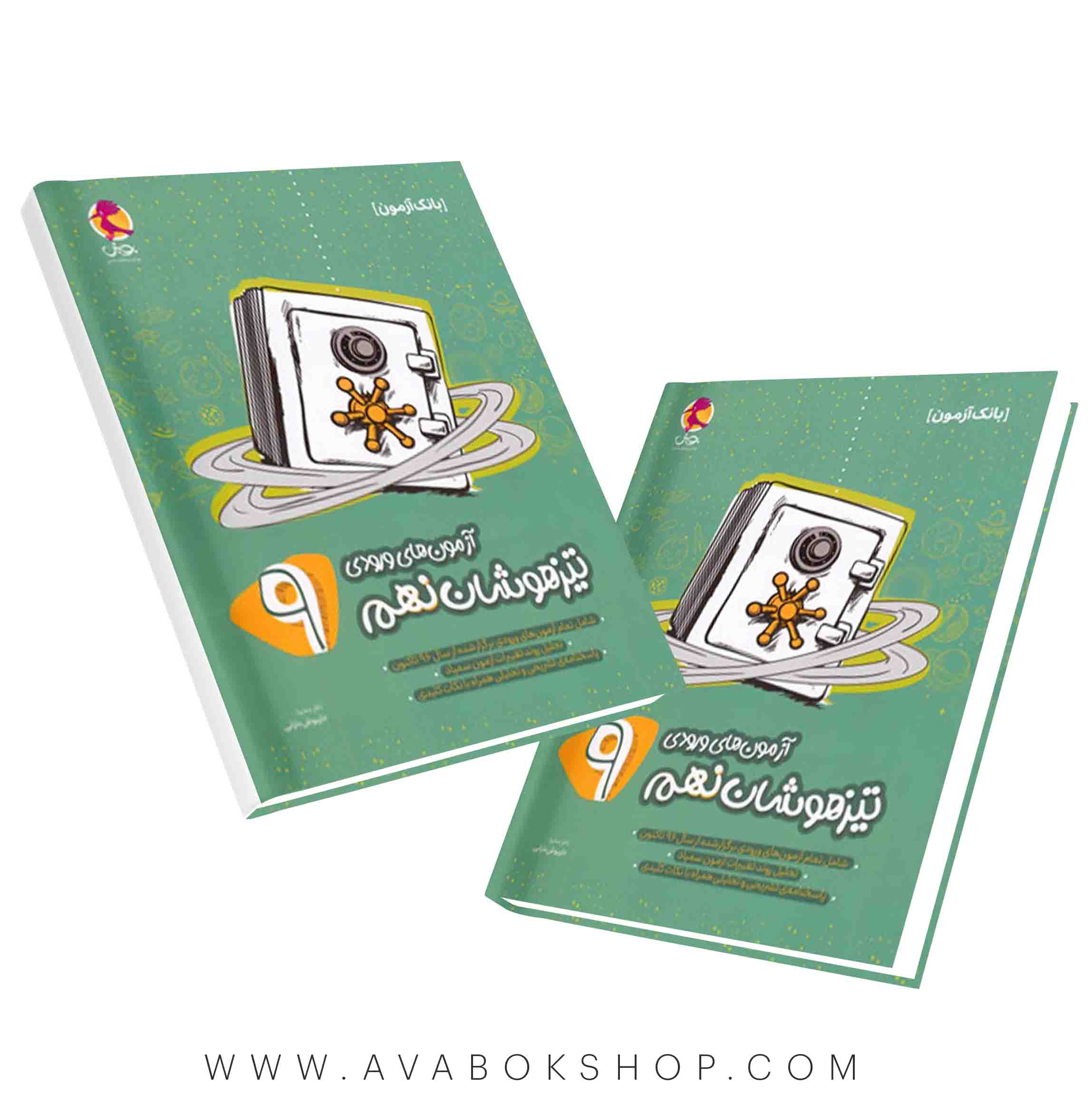 کتاب بانک آزمون های ورودی تیزهوشان نهم پویش اندیشه خوارزمی