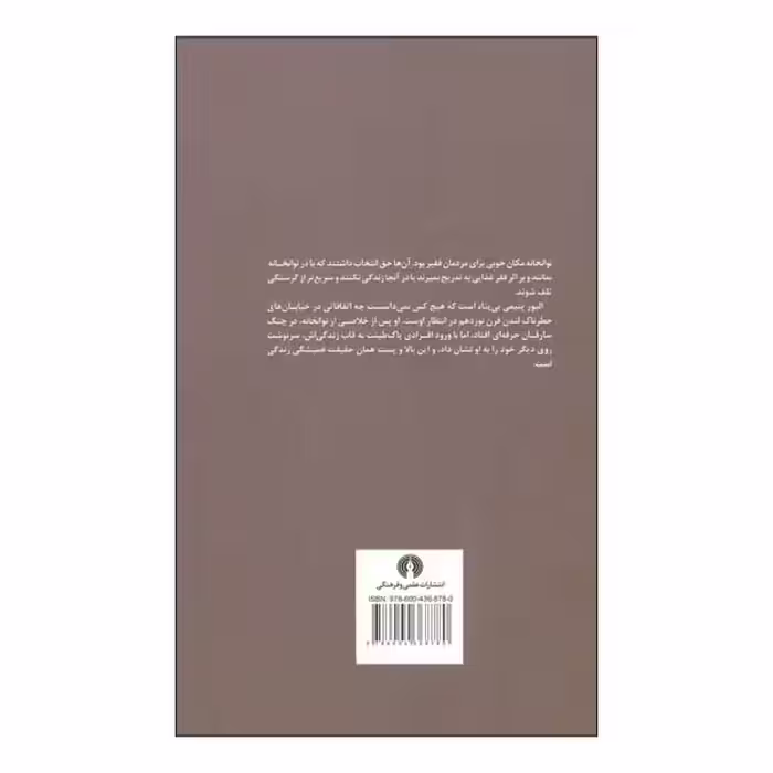 کتاب خلاصه الیور تویست اثر چارلز دیکنز نشر علمی فرهنگی 