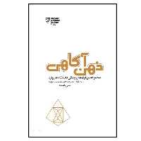 کتاب ذهن آگاهی اثر هاوارد بیزنس ریویو انتشارات پندار تابان 