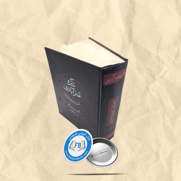 تذکره نصر ابادی