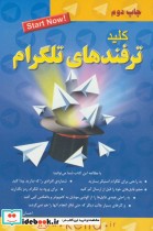 قیمت و خرید کتاب کلید ترفندهای تلگرام اثر احسان مظلومی | ایده بوک