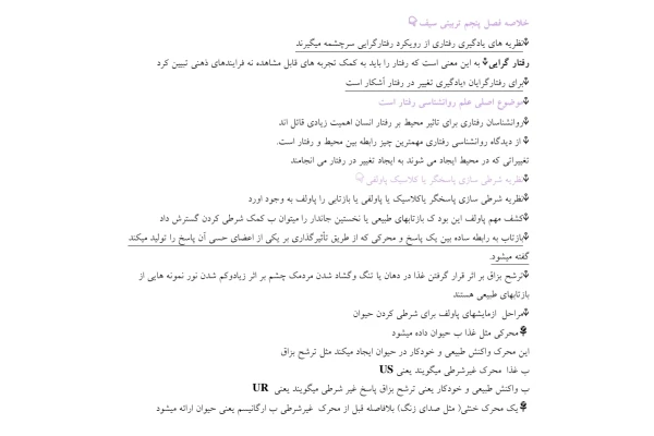 خلاصه و تست فصل پنجم روانشناسی پرورشی - کتابخانه مجازی واتیکان