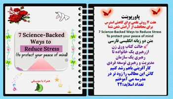 پاورپوینت هفت 7 روش علمی برای کاهش استرس برای محافظت از آرامش ذهن شما