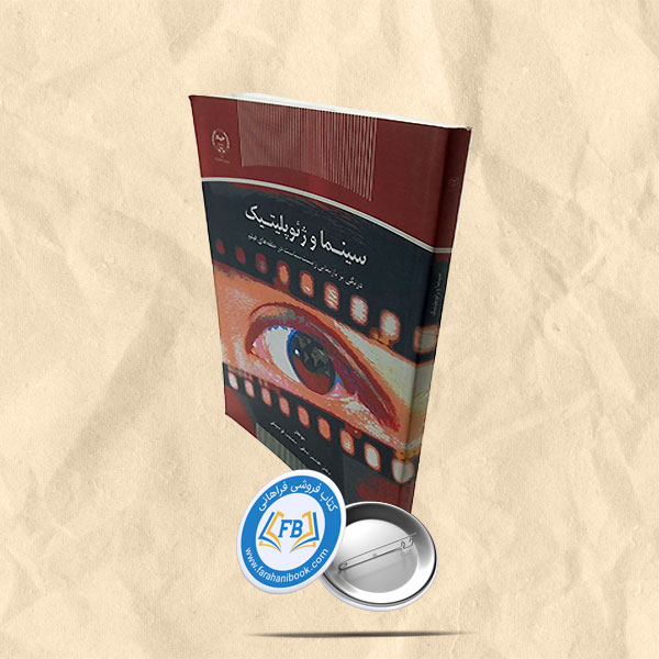 سینما و ژئوپلیتیک