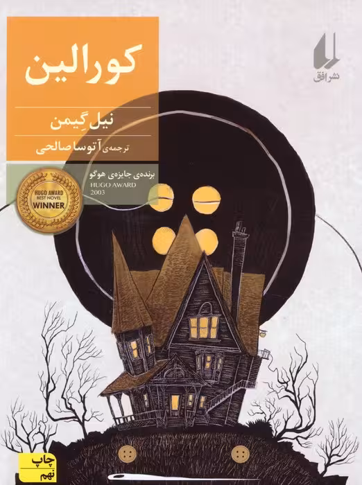 کورالین - ناشربوک | خرید آنلاین کتاب