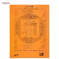 کتاب آموزش گیتار پاپ به روش ساده گام، آکورد و ریتم اثر وحید ماهری