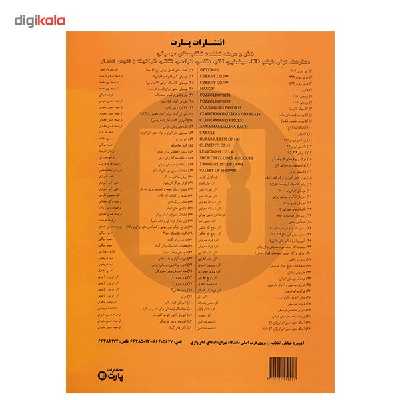 کتاب آموزش گیتار پاپ به روش ساده گام، آکورد و ریتم اثر وحید ماهری