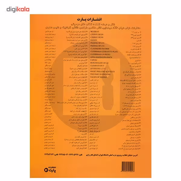کتاب آموزش گیتار پاپ به روش ساده گام، آکورد و ریتم اثر وحید ماهری
