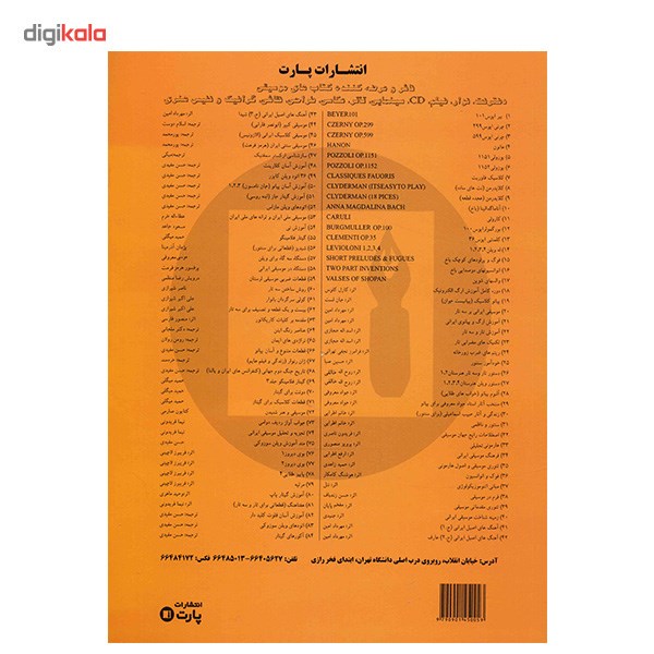 کتاب آموزش گیتار پاپ به روش ساده گام، آکورد و ریتم اثر وحید ماهری