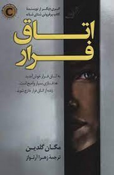 اتاق فرار | مرکز فرهنگی آبی