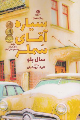 مجموعه اشعار ویلفرد آوون