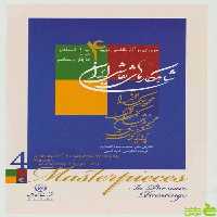 کتاب شاهکارهای نقاشی ایران اثر محمود افتخاری زرین و سیمین - سیب ترش - SibTorsh