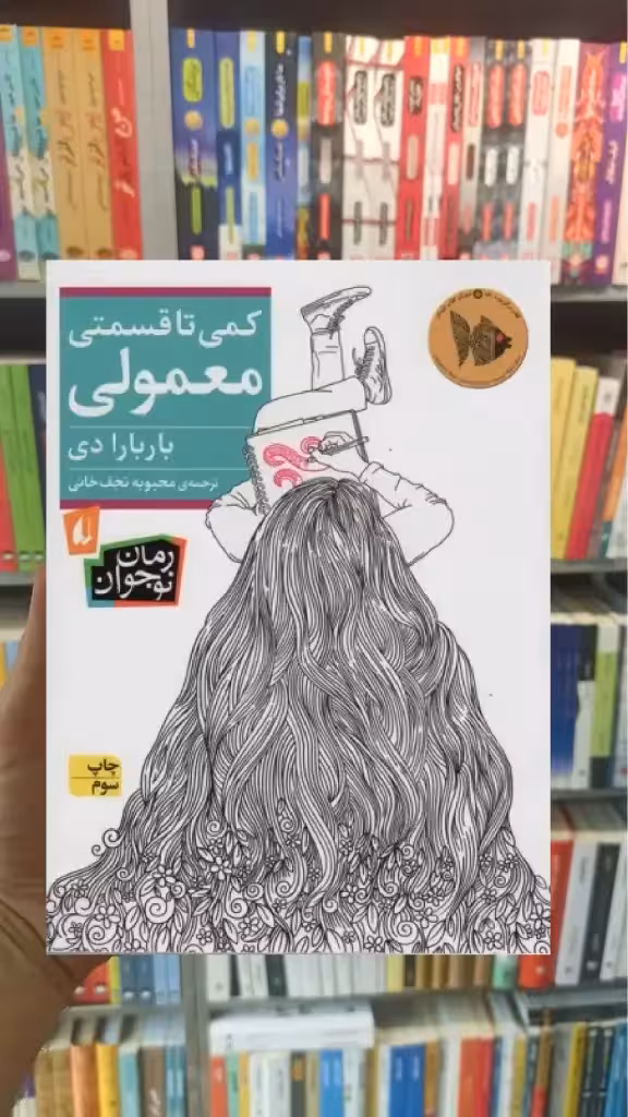 کمی تا قسمتی معمولی افق