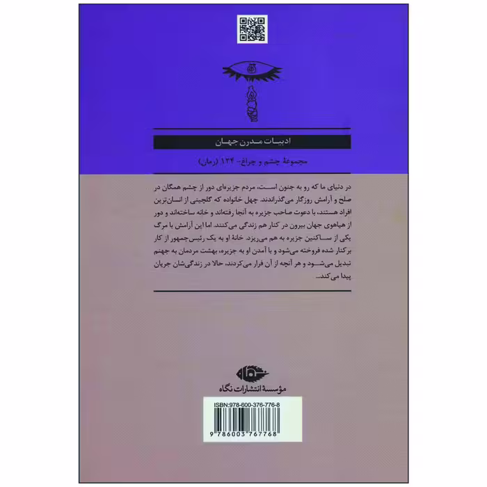 کتاب آخرین جزیره اثر زولفو لیوانلی نشر نگاه