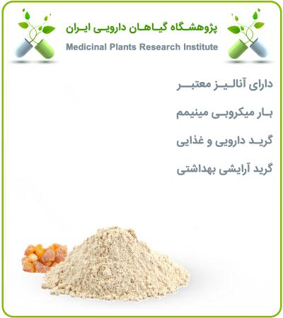 عصاره کندر خشک (پودری)