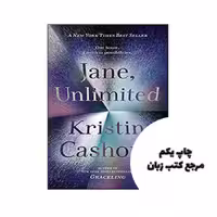 Jane Unlimited نویسنده Kristin Cashore