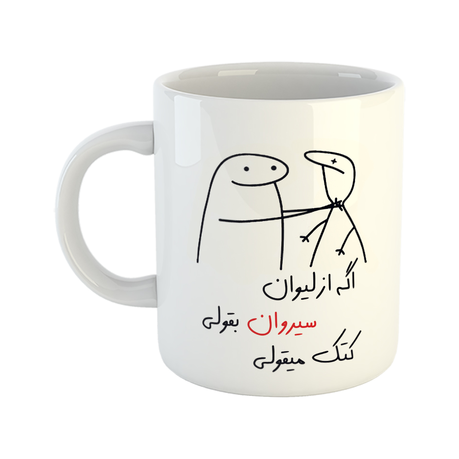 ماگ مدل کتک میقولی طرح سیروان