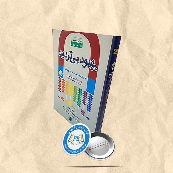 بهبود بی تردید