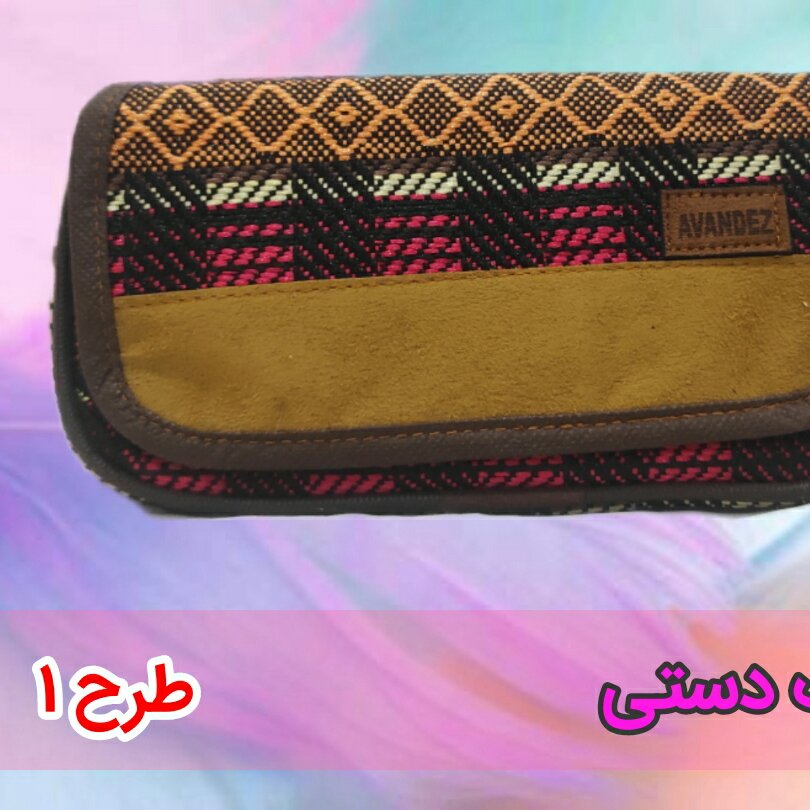 کیف دستی طرح 1