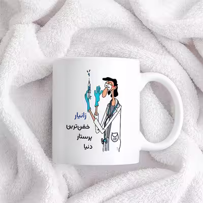 ماگ حس آمیزی طرح پرستار مدل زانیار