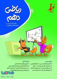 ریاضی دهم موثر