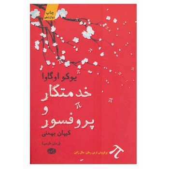 خدمتکار و پروفسور | مرکز فرهنگی آبی